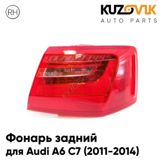 Фонарь задний внешний правый Audi A6 C7 (2011-2014) в крыло диодный KUZOVIK