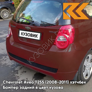 Бампер задний в цвет кузова Chevrolet Aveo T255 (2008-2011) хэтчбек GQJ - Grand Canyon Brown - Коричневый