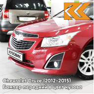 Бампер передний в цвет кузова Chevrolet Cruze (2012-2015) рестайлинг GCS - Velvet Red - Красный