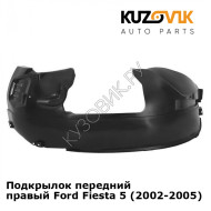 Подкрылок передний правый Ford Fiesta 5 (2002-2005) KUZOVIK