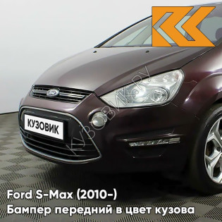 Бампер передний в цвет кузова Ford S-Max (2010-) рестайлинг 8RTE - MORELLO - Фиолетовый