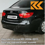 Бампер задний в цвет кузова Hyundai Elantra HD (2006-2011) EB - EBONY BLACK - Чёрный
