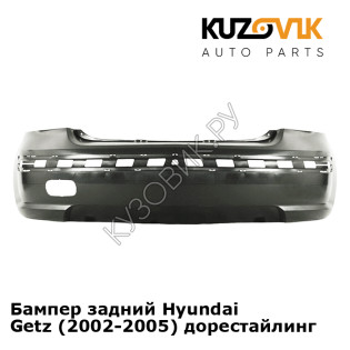 Бампер задний Hyundai Getz (2002-2005) дорестайлинг KUZOVIK Бампер задний Hyundai Getz (2002-2005) дорестайлинг KUZOVIK