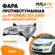 Фара противотуманная левая с диодами Hyundai Solaris (2014-2017) рестайлинг с ДХО KUZOVIK