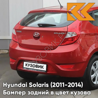 Бампер задний в цвет кузова Hyundai Solaris 1 (2011-2014) хэтчбек TDY - CHARMING RED - Красный