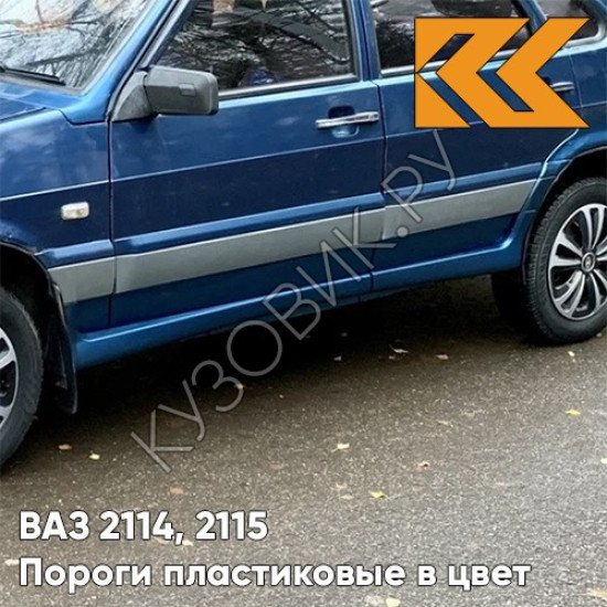 Пороги пластиковые в цвет кузова ВАЗ 2114, 2115 499 - Ривьера - Синий Пороги пластиковые в цвет кузова ВАЗ 2114, 2115 499 - Ривьера - Синий