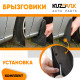 Брызговики Ford S-MAX 1 (2006–2015) / Ford C-MAX 1 (2003–2010) / Ford Galaxy 1 (1995–2006)/ Ford Galaxy 2 (2006–2015) передние + задние резиновые комплект 4 штуки KUZOVIK
