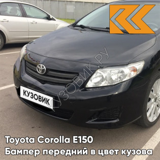 Бампер передний в цвет кузова Toyota Corolla E150 (2006-2010) 209 - NIGHT TIME BLACK - Чёрный