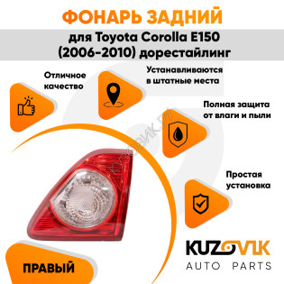 Фонарь задний внутренний правый Toyota Corolla E150 (2006-2010) дорестайлинг на крышку багажника KUZOVIK