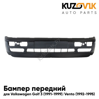 Бампер передний Volkswagen Golf 3 (1991-1999) / Vento (1992-1995) KUZOVIK